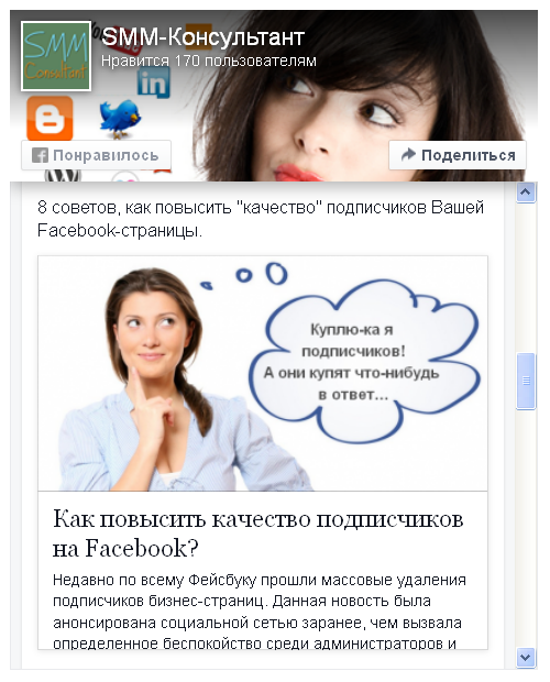 Пример вида виджета Фейсбук-страницы в конфигурации с показом последних публикаций.